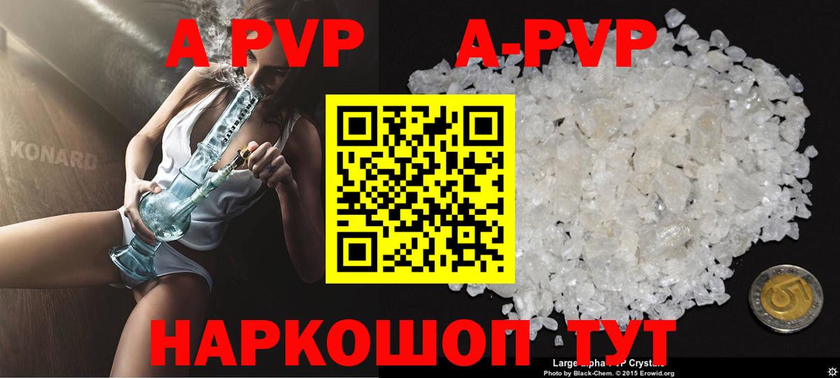 A-PVP Соль Канск