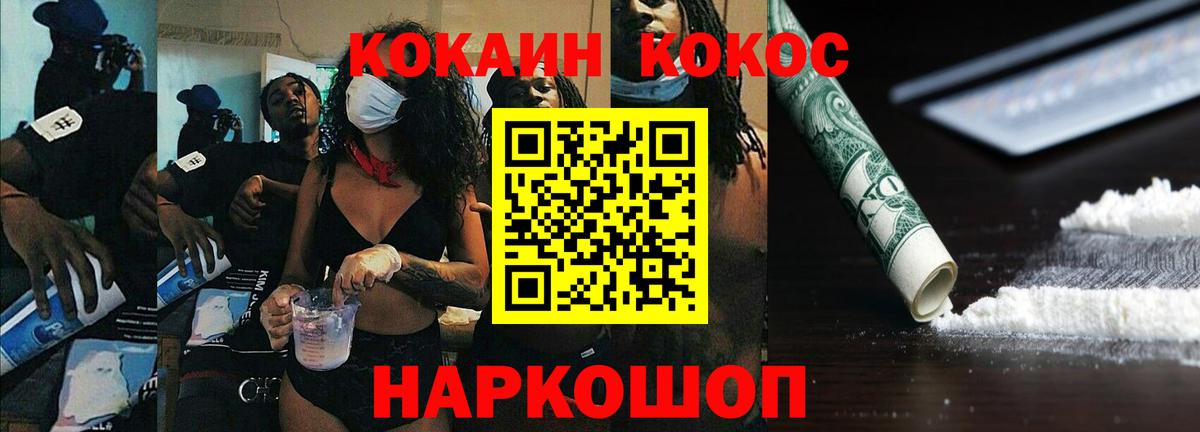 Cocaine 97% Канск