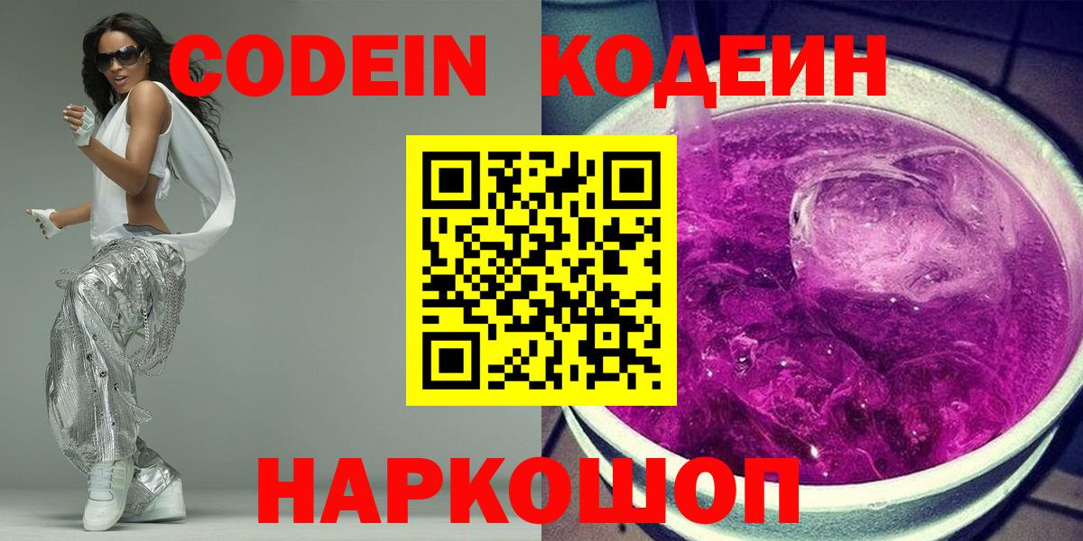 Codein напиток Lean (лин) Канск