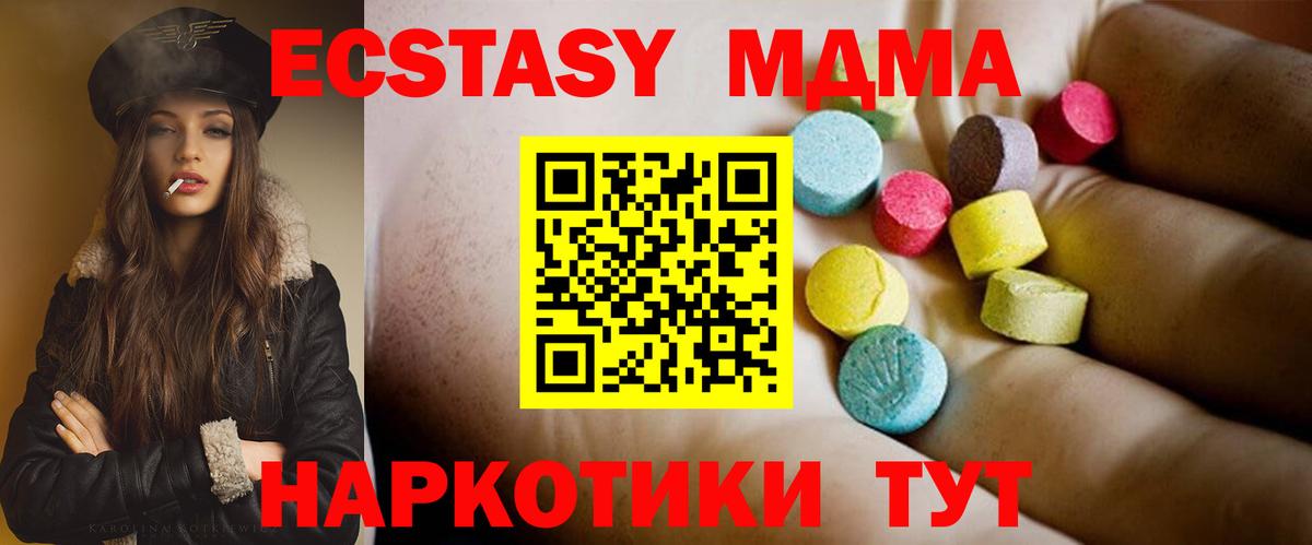 МДМА crystal  Вход с VPN  Канск  МДМА Molly 