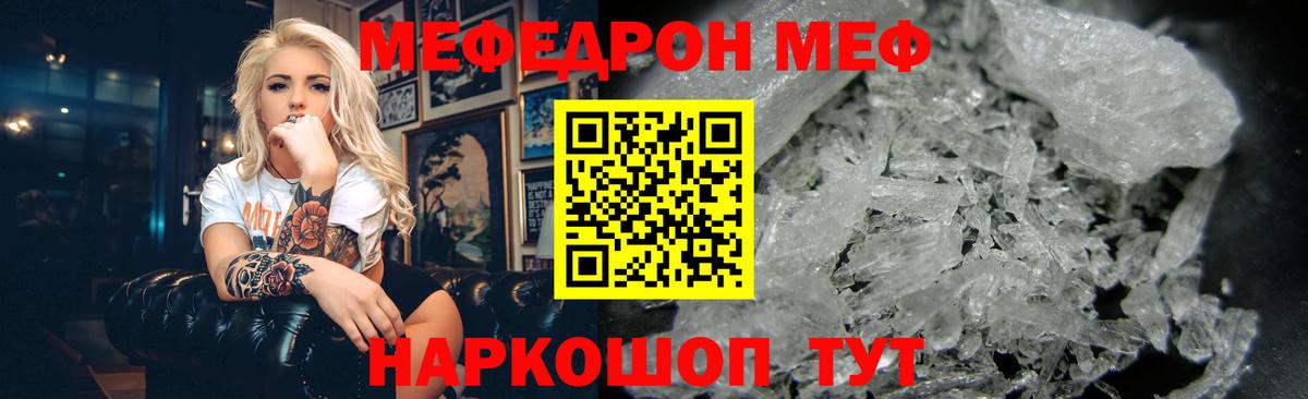 Меф мяу мяу мука Канск