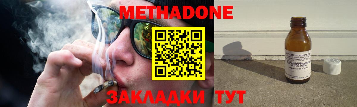 МЕТАДОН methadone Канск