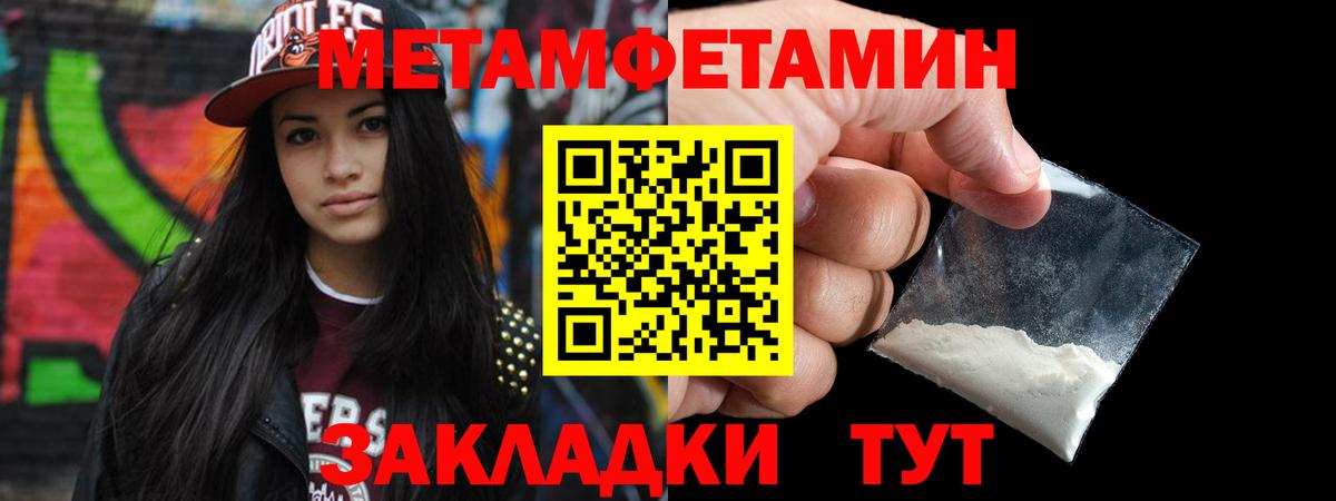 МЕТАМФЕТАМИН пудра  Вход с VPN  МЕТАМФЕТАМИН пудра  Канск 