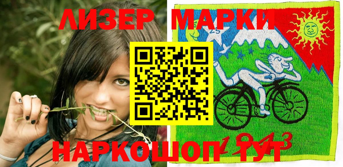 Марки NBOMe 1,5мг Канск
