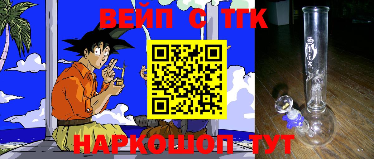 Дистиллят ТГК вейп  Вход с VPN  Дистиллят ТГК гашишное масло  закладки  Канск 